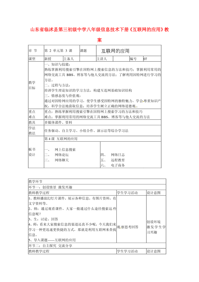 互联网的应用第1页