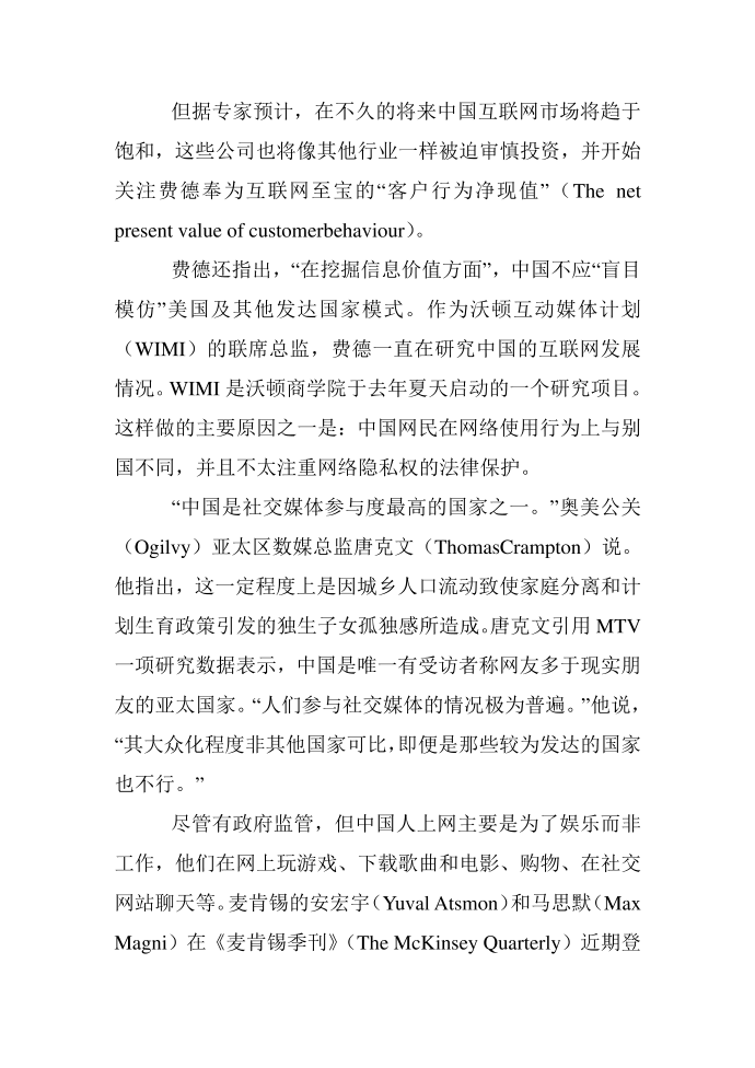 互联网公司如何利用海量信息第3页