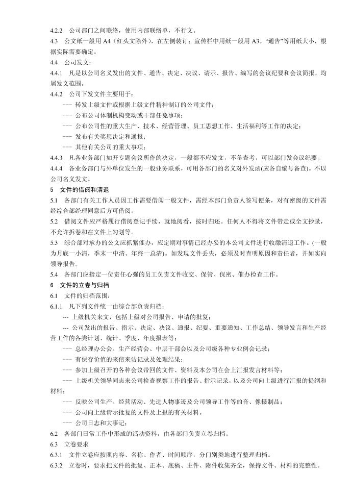 公文标准第4页