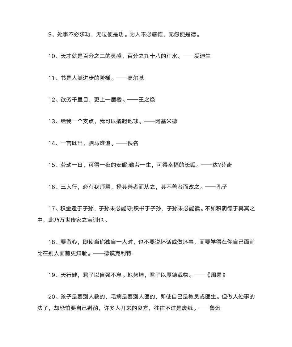 关于修身养性的名言警句第2页