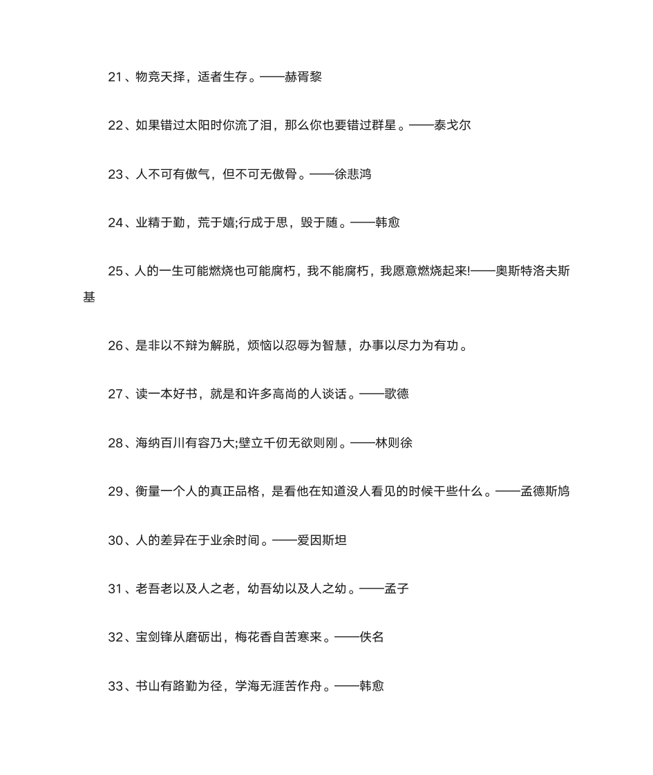 关于修身养性的名言警句第3页