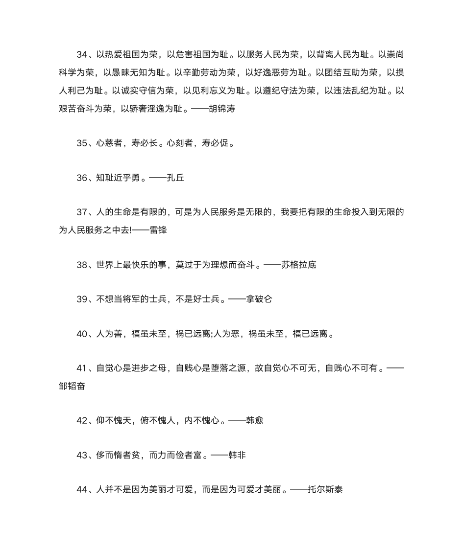 关于修身养性的名言警句第4页