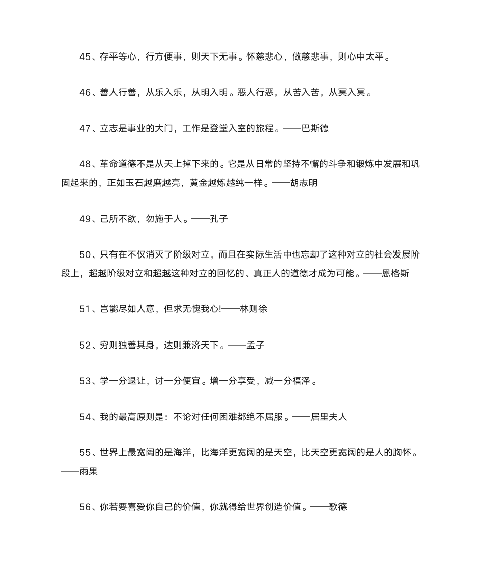 关于修身养性的名言警句第5页