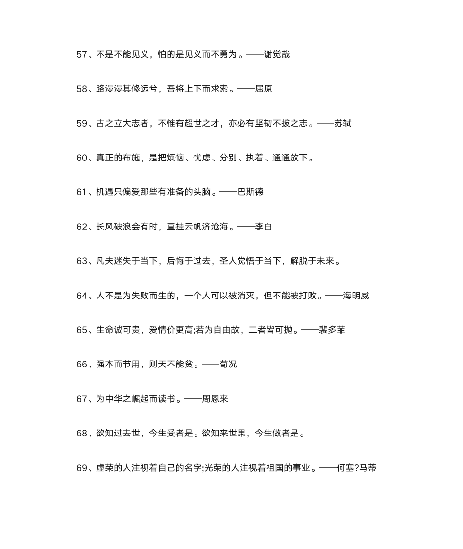 关于修身养性的名言警句第6页