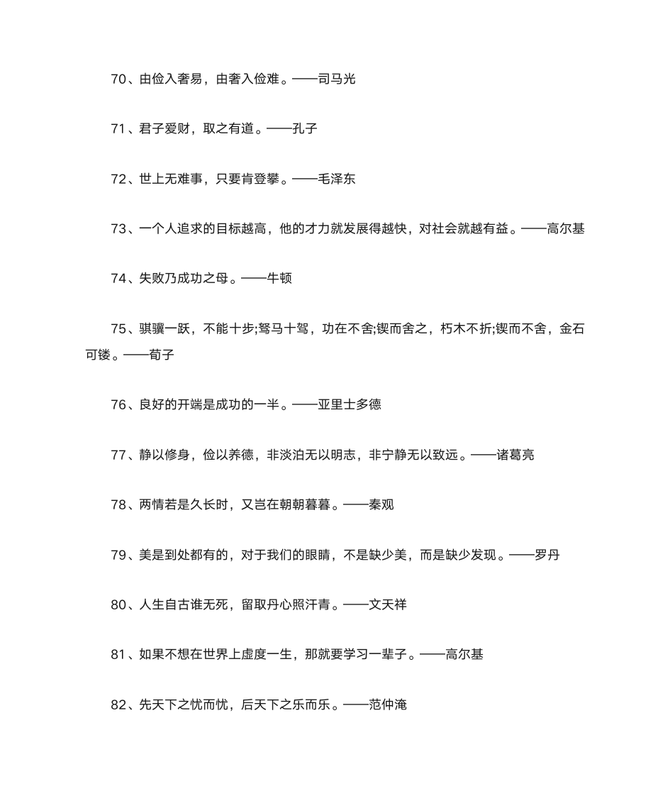 关于修身养性的名言警句第7页