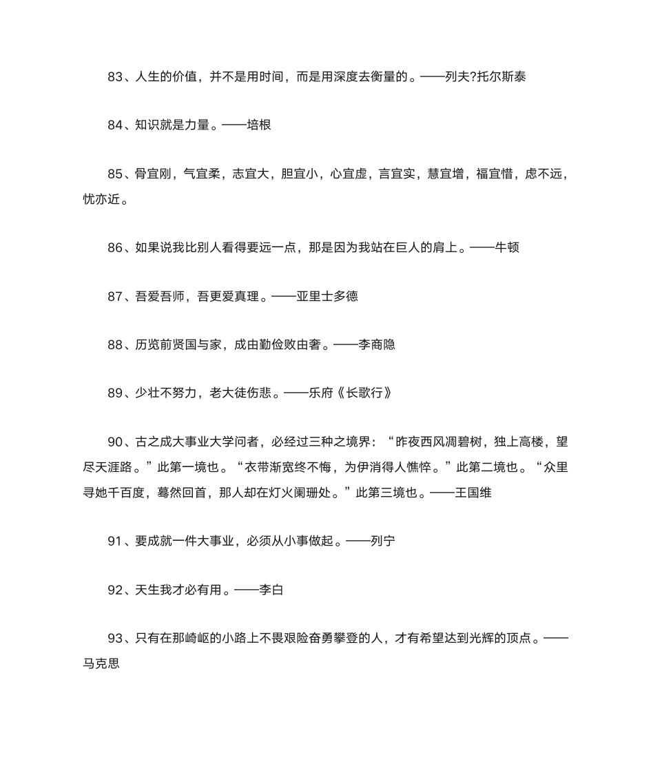 关于修身养性的名言警句第8页