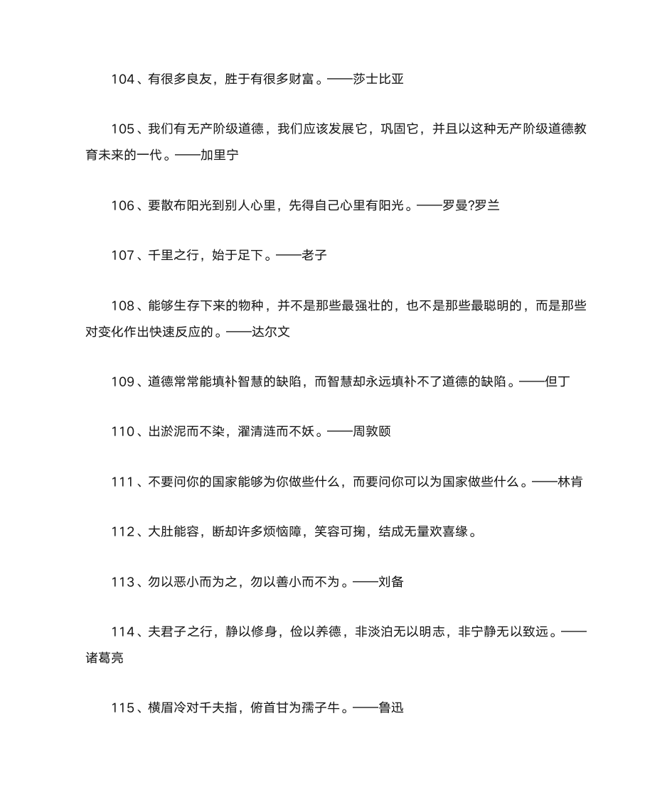 关于修身养性的名言警句第10页