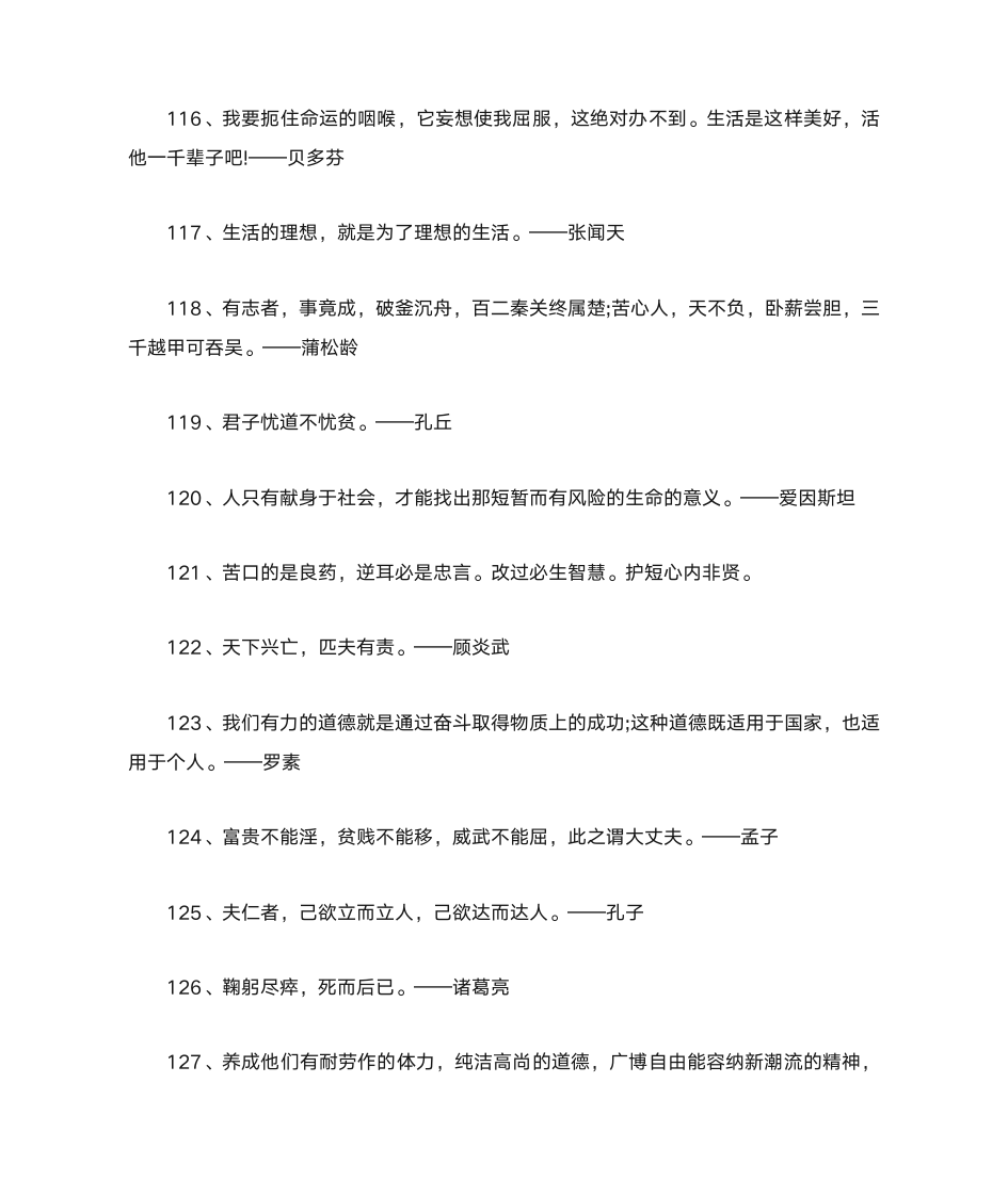 关于修身养性的名言警句第11页