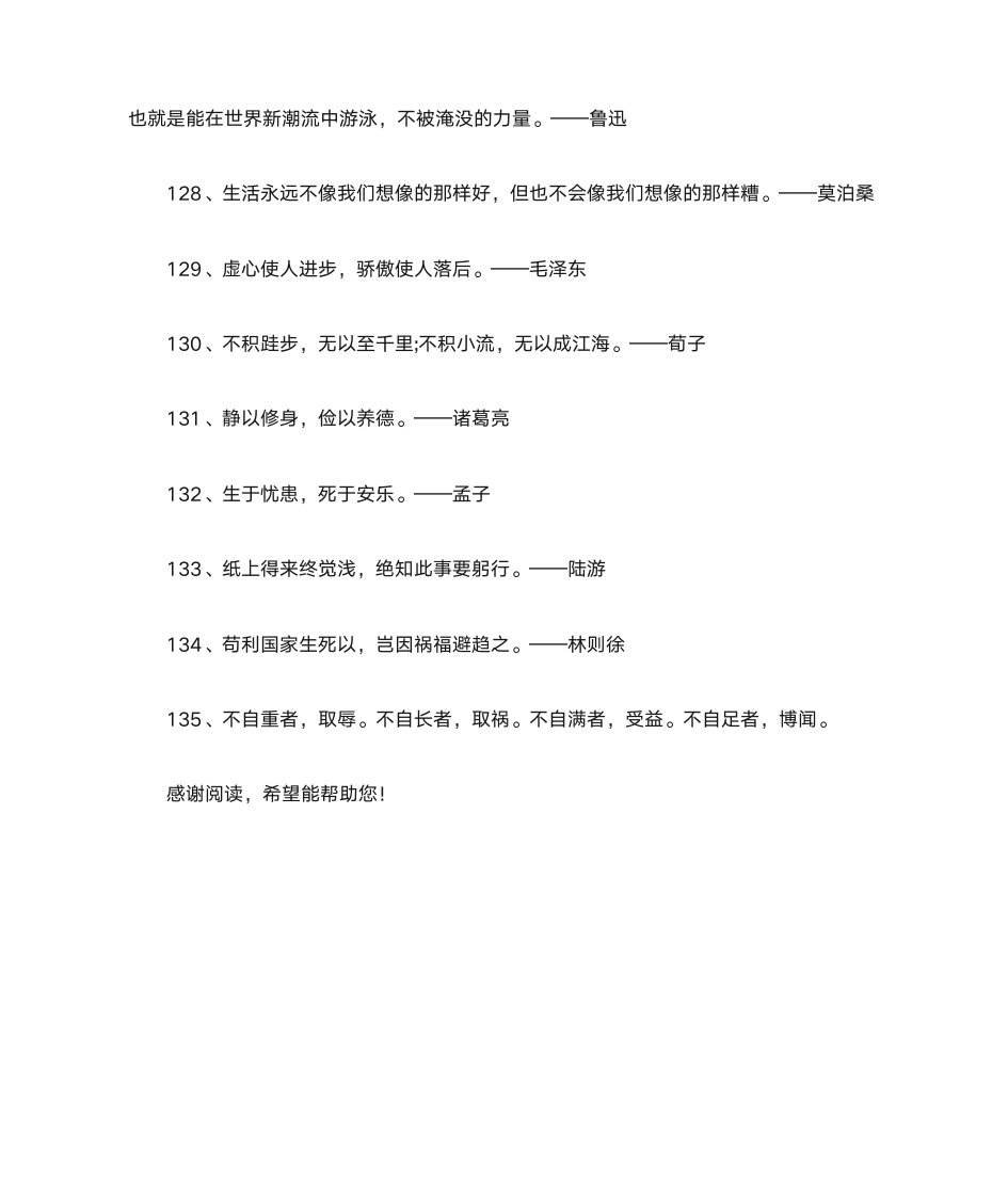 关于修身养性的名言警句第12页