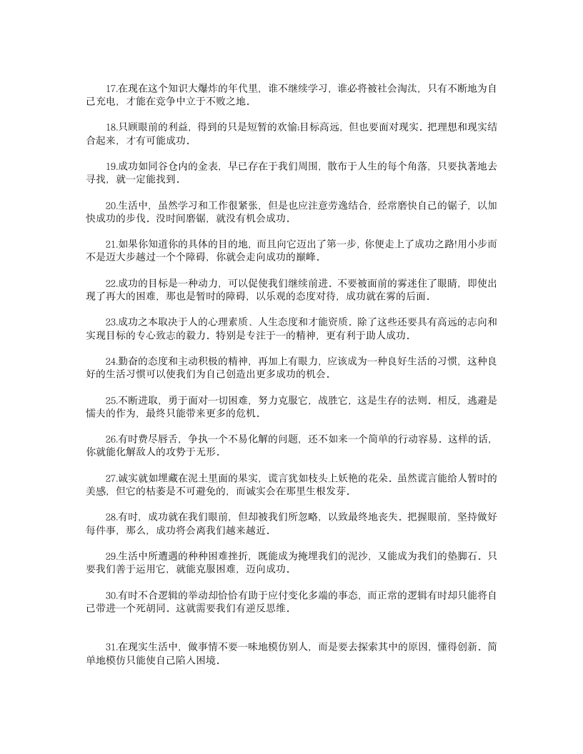 【成功的名言】-成功之名言警句第2页