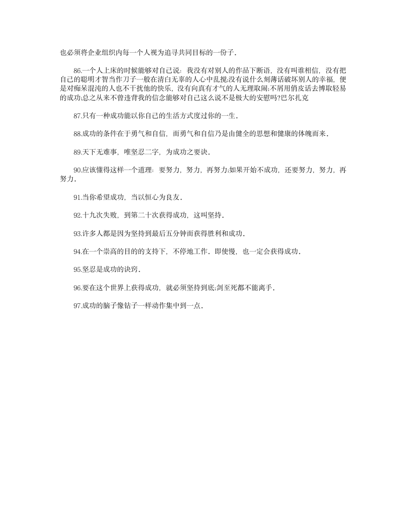 【成功的名言】-成功之名言警句第6页