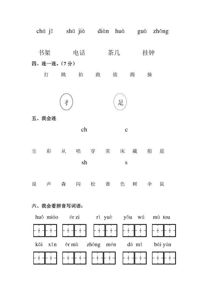 一年级字词第2页