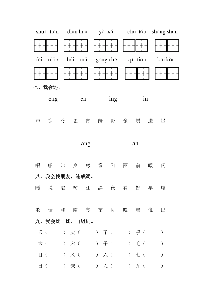 一年级字词第3页