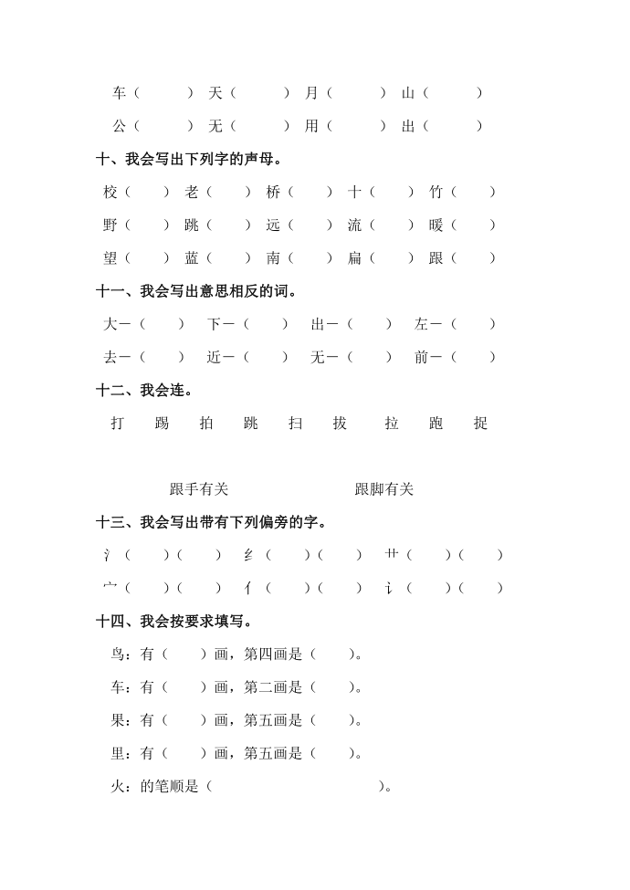 一年级字词第4页