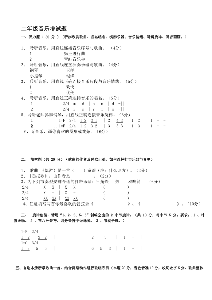 二年级试卷第3页