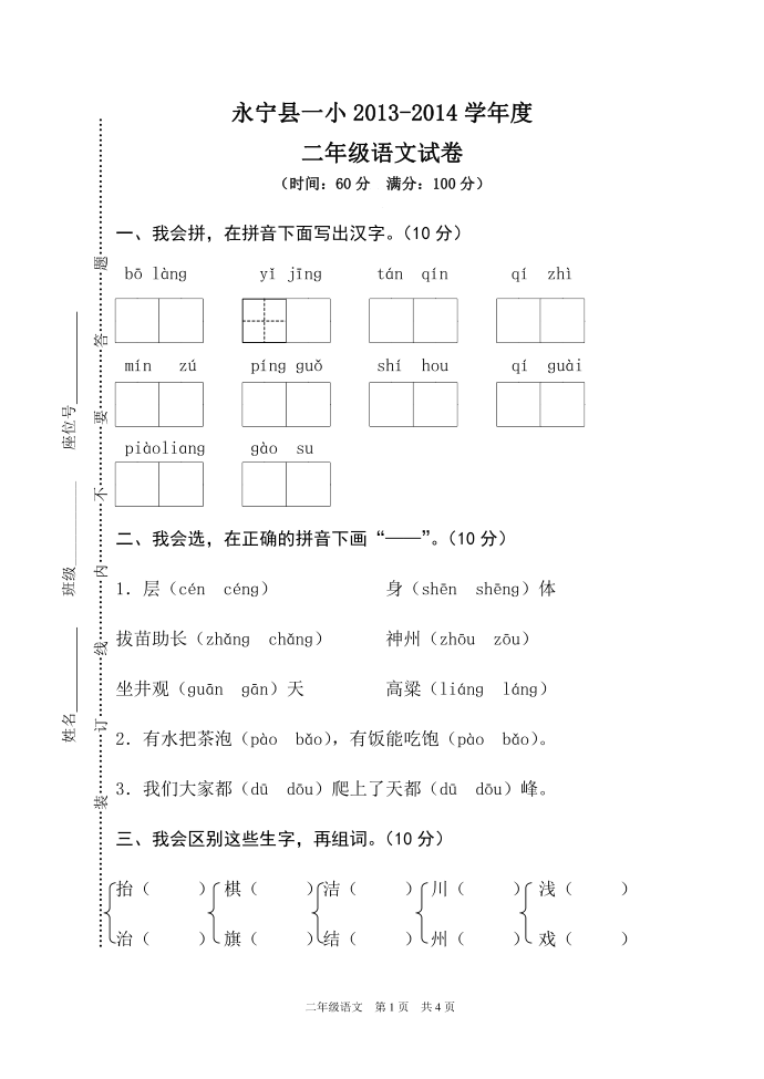 二年级试卷