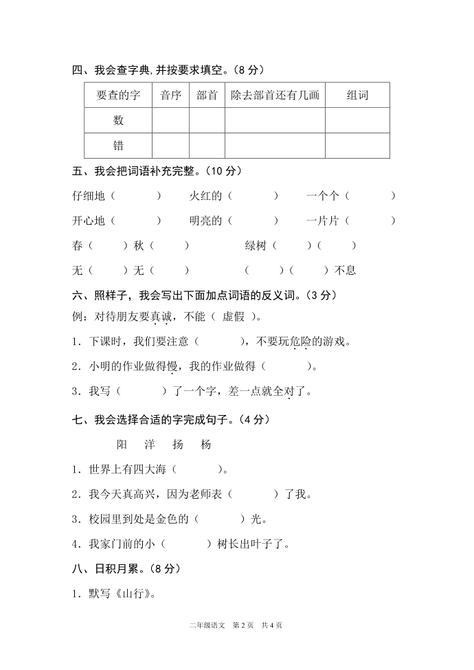 二年级试卷第2页