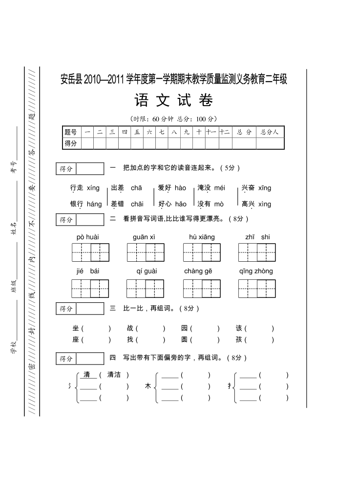 二年级语文