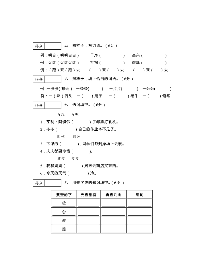 二年级语文第2页