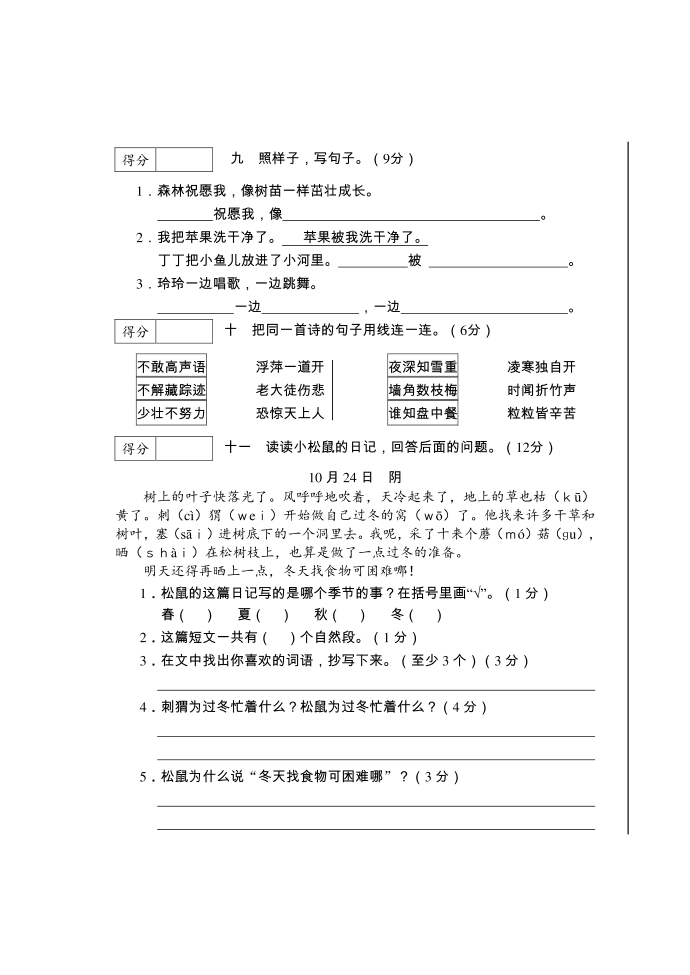 二年级语文第3页