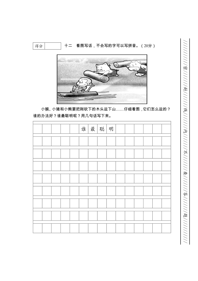 二年级语文第4页