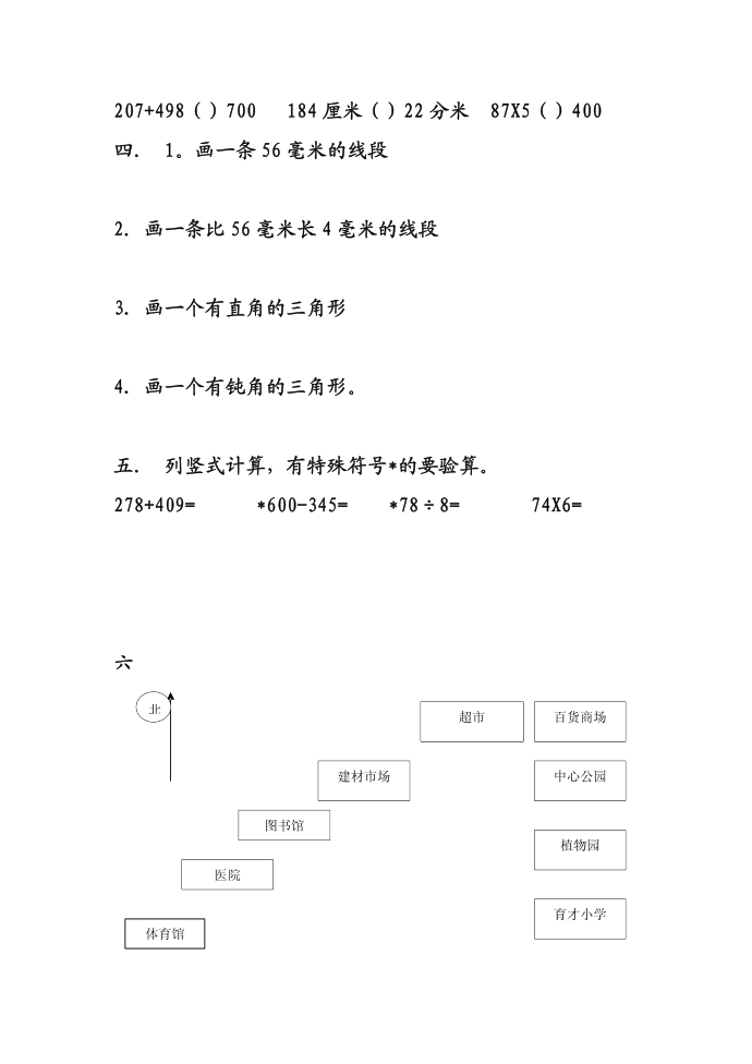 二年级期末第2页