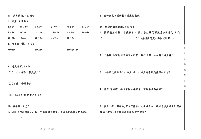 二年级试卷第2页