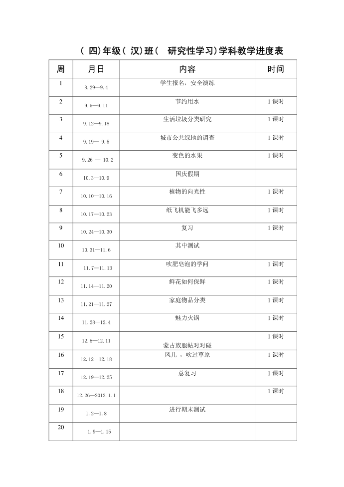 四年级研究第4页