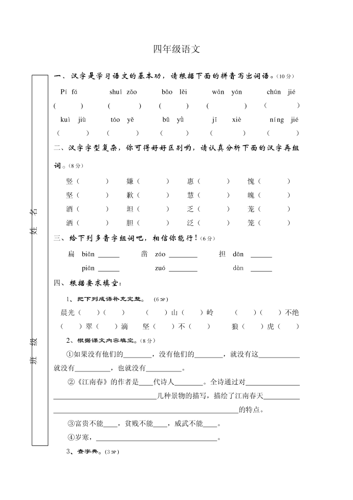 四年级语文