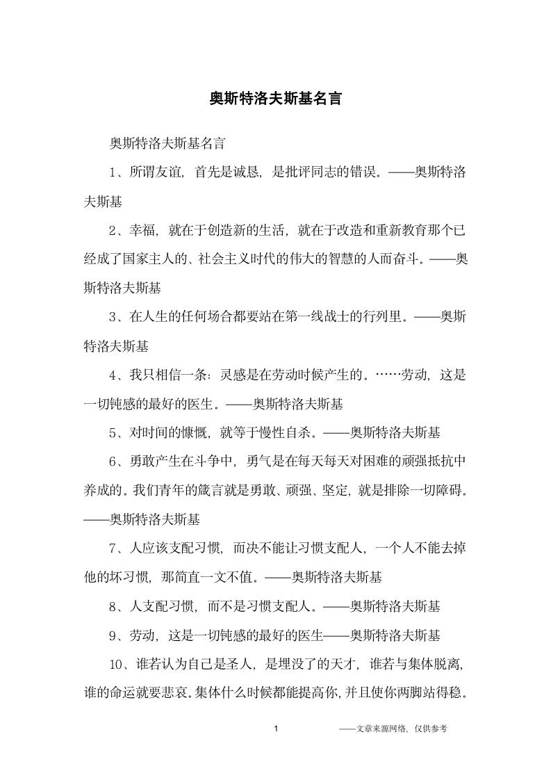 奥斯特洛夫斯基名言_名人名言