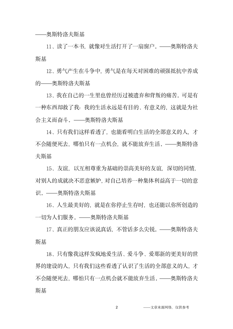 奥斯特洛夫斯基名言_名人名言第2页