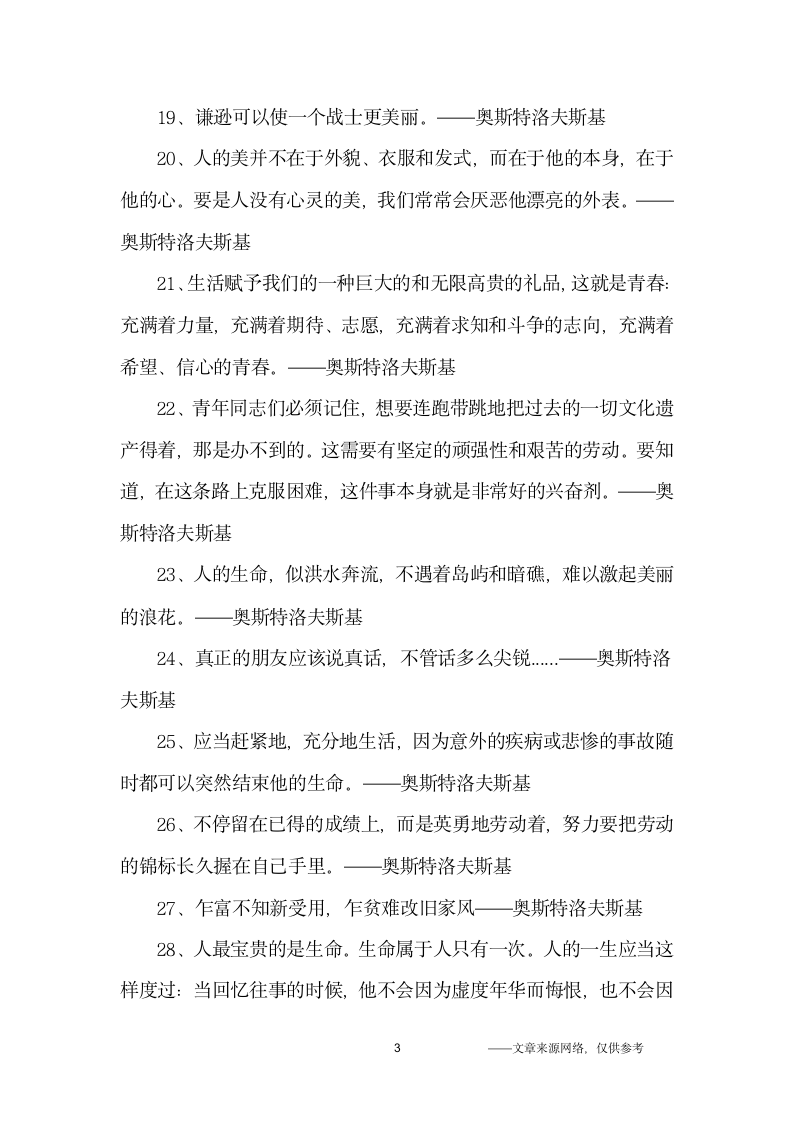 奥斯特洛夫斯基名言_名人名言第3页