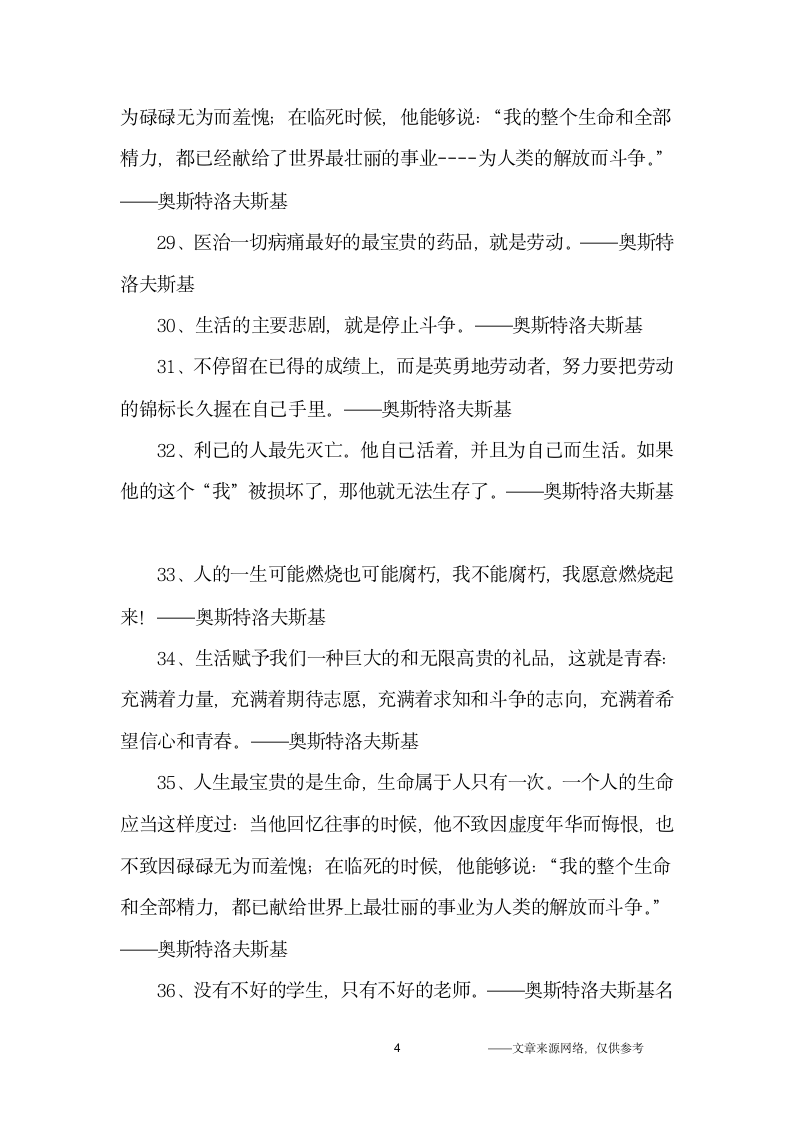 奥斯特洛夫斯基名言_名人名言第4页