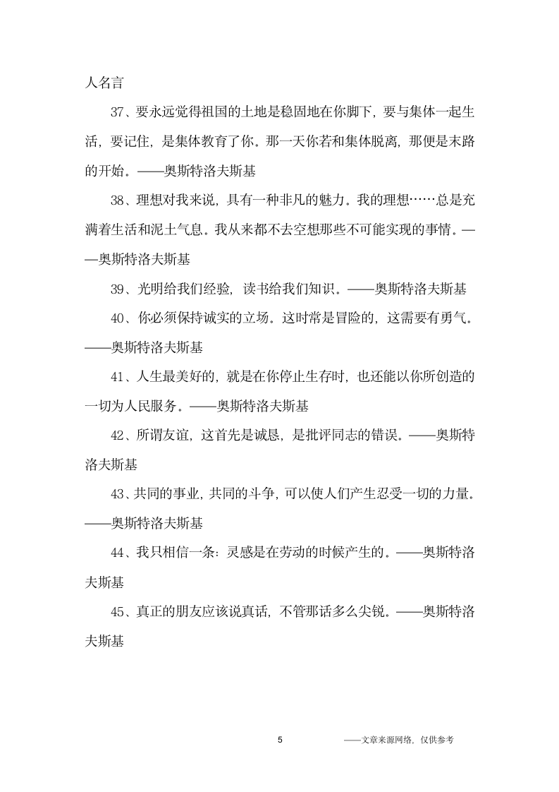 奥斯特洛夫斯基名言_名人名言第5页