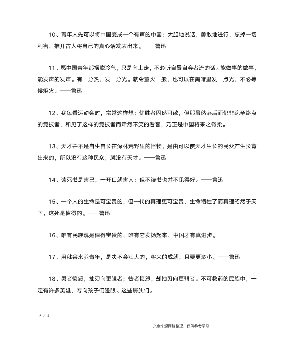 关于改变的名人名言37则_名人名言第2页