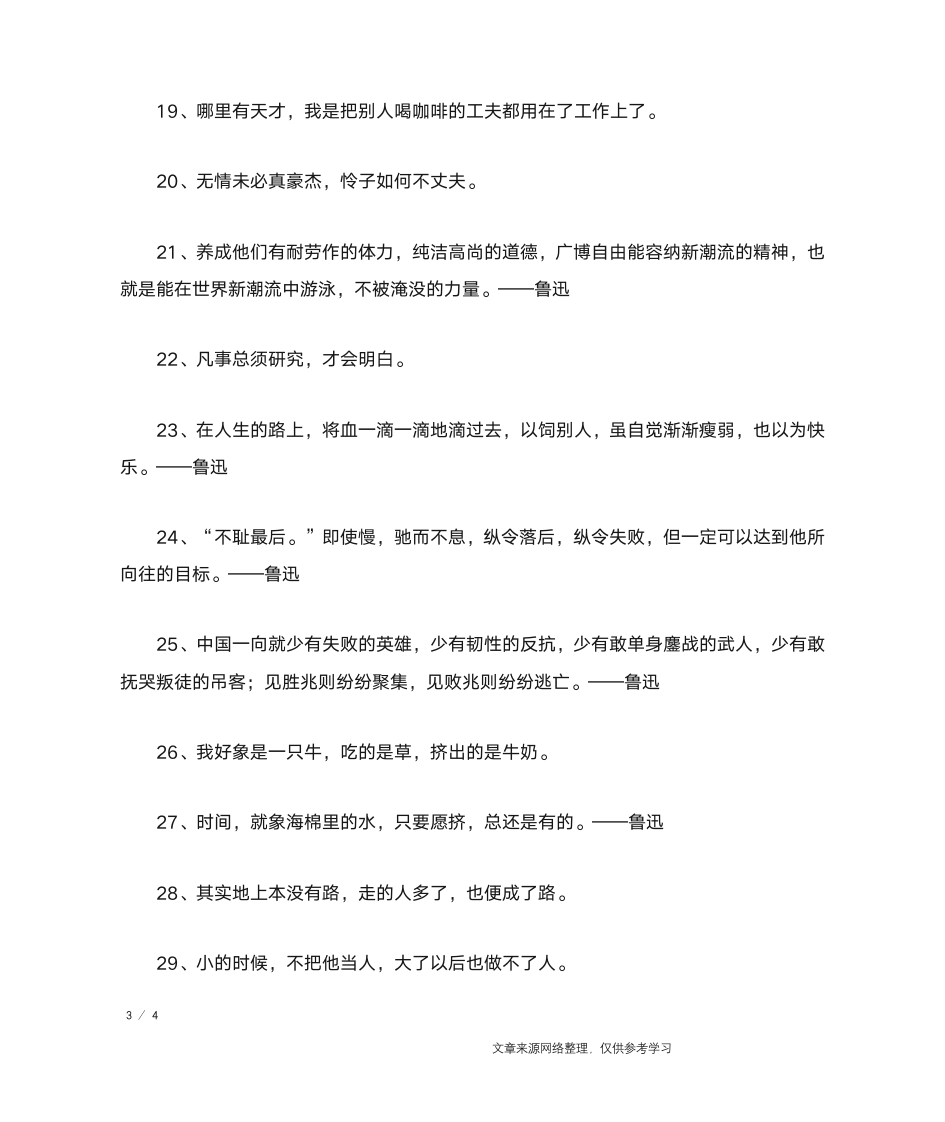 关于改变的名人名言37则_名人名言第3页