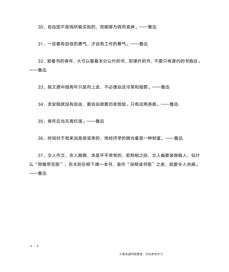 关于改变的名人名言37则_名人名言第4页