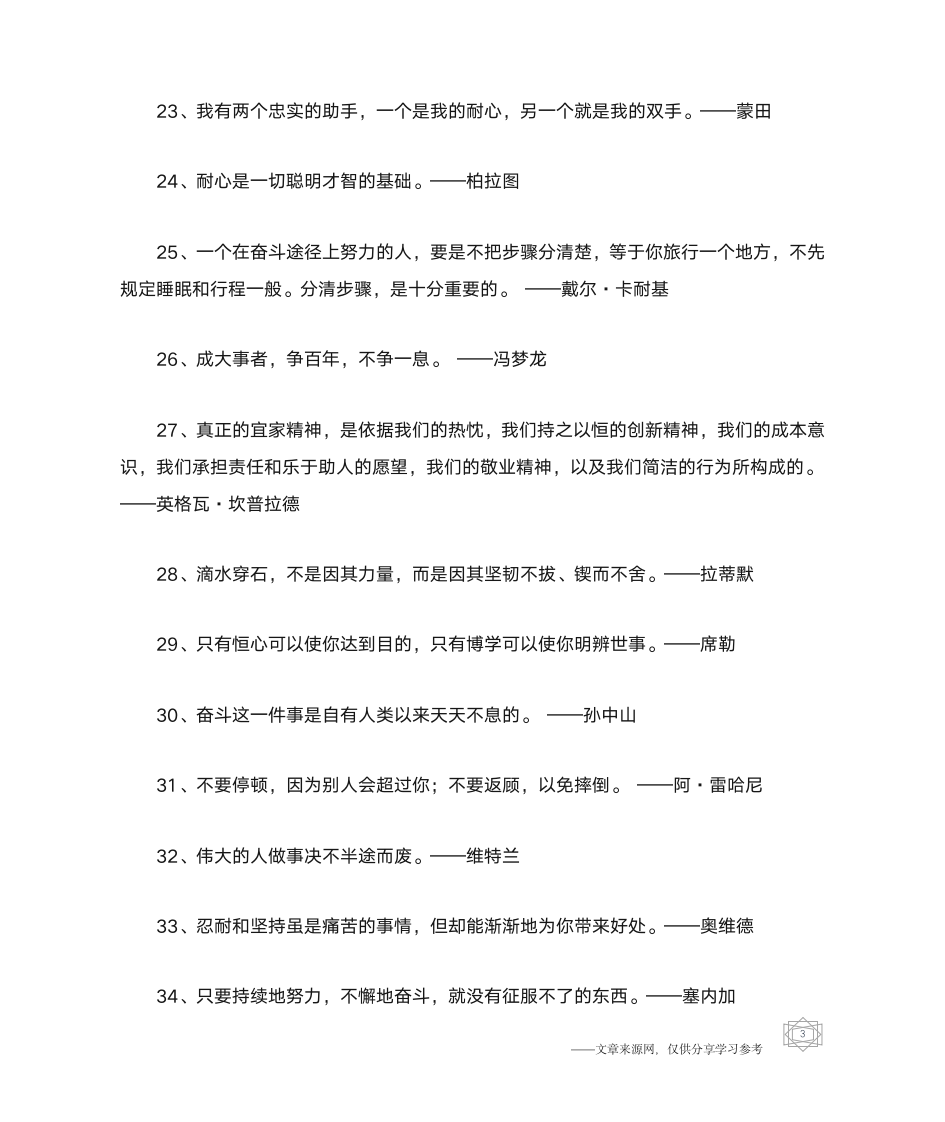 持之以恒的名言-名人名言第3页