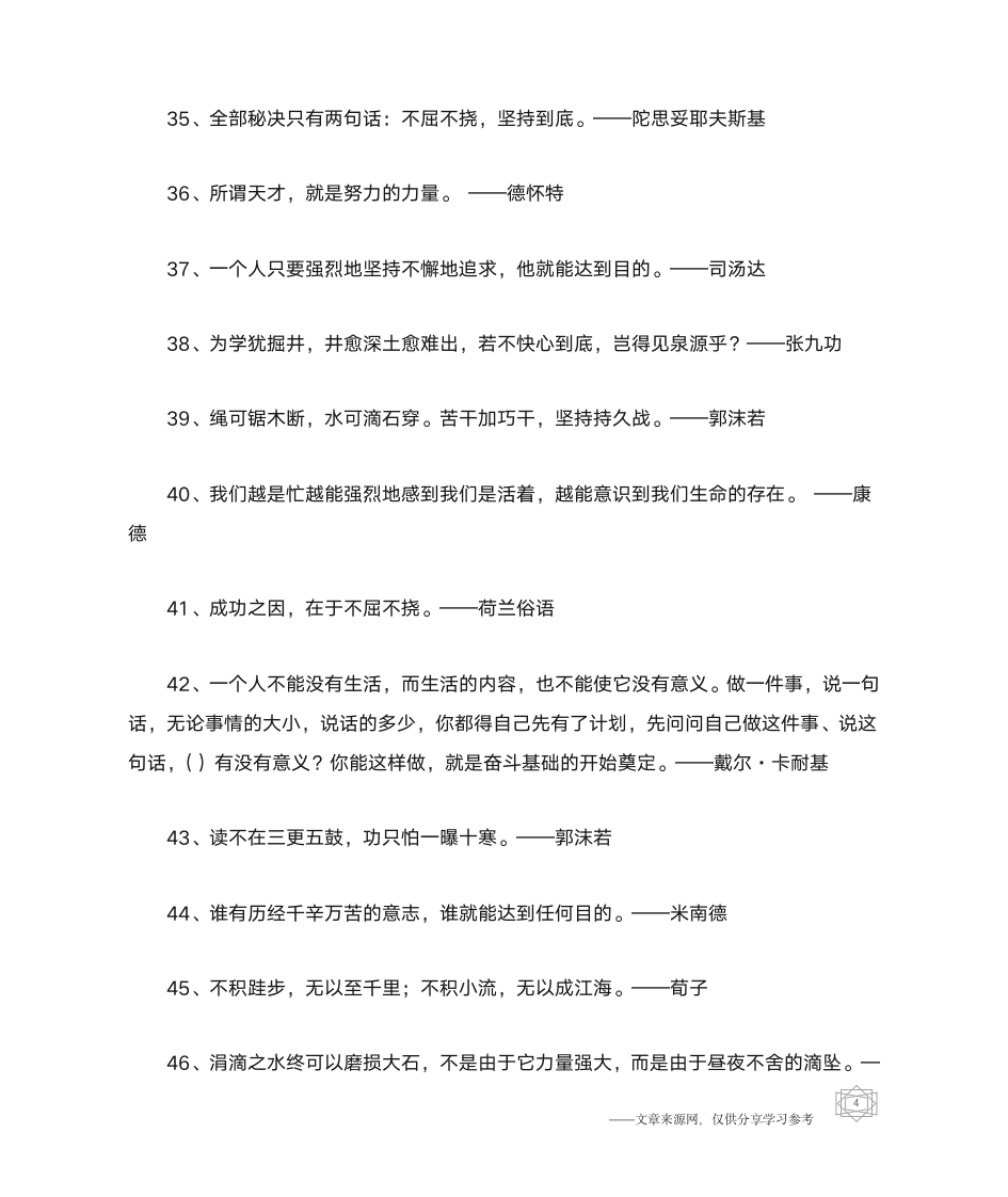 持之以恒的名言-名人名言第4页