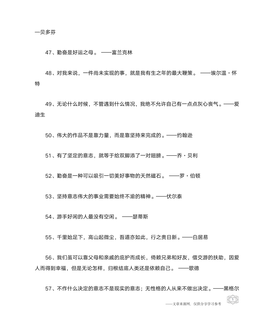 持之以恒的名言-名人名言第5页