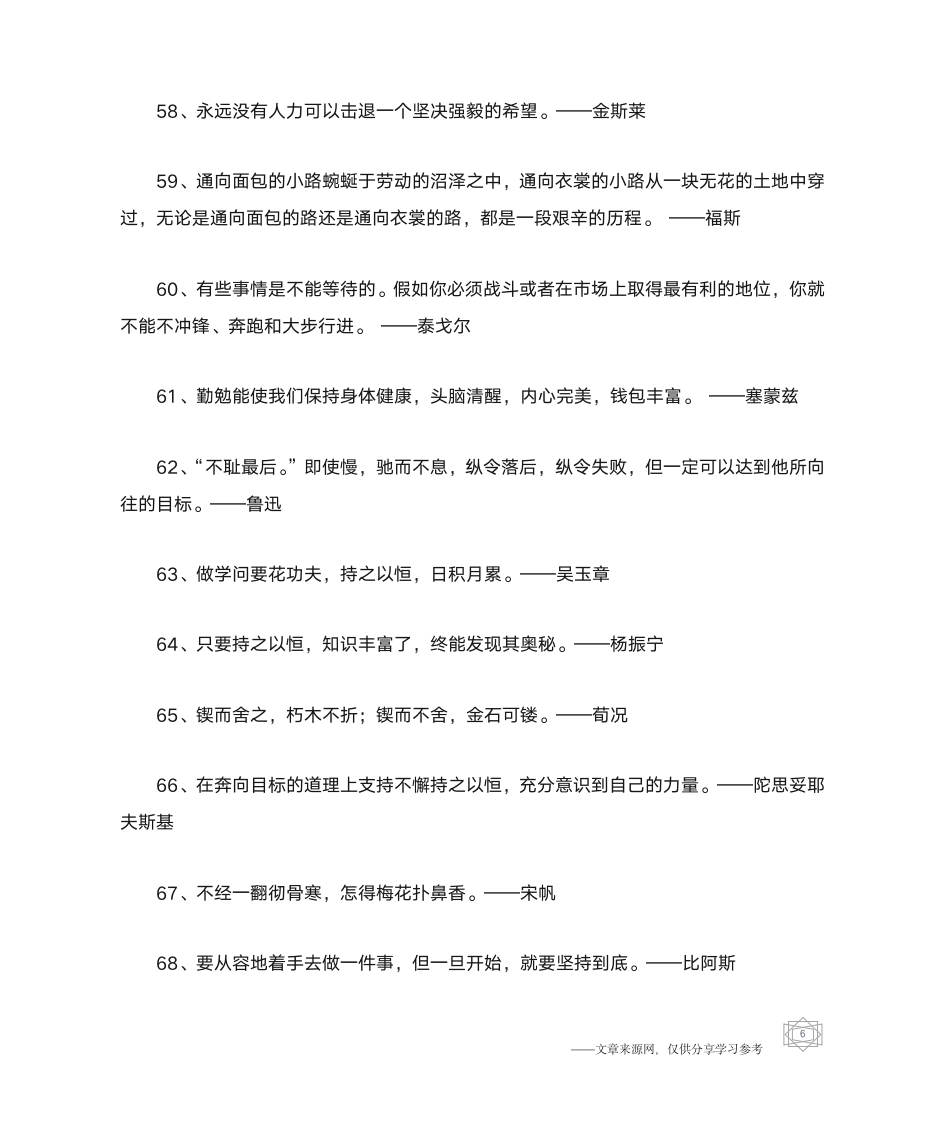 持之以恒的名言-名人名言第6页