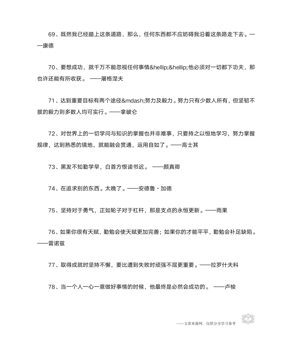 持之以恒的名言-名人名言第7页