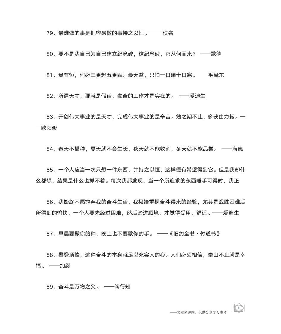 持之以恒的名言-名人名言第8页