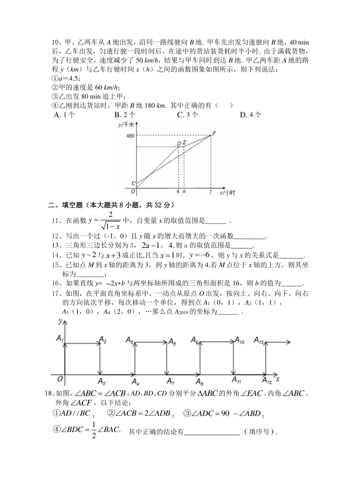 初二数学试卷第2页