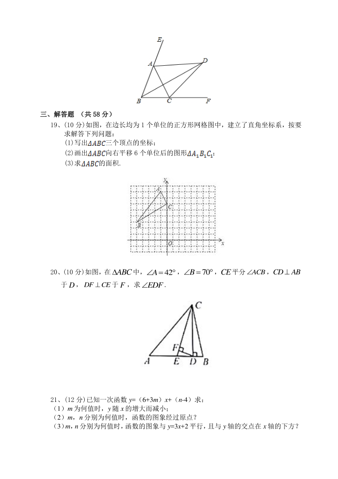 初二数学试卷第3页