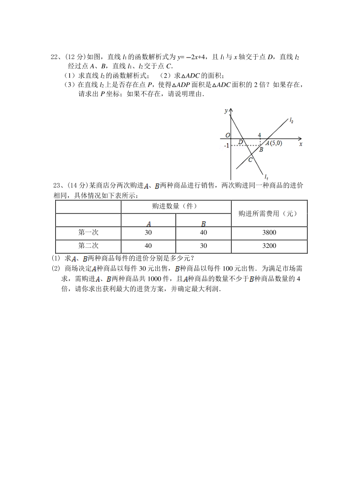 初二数学试卷第4页