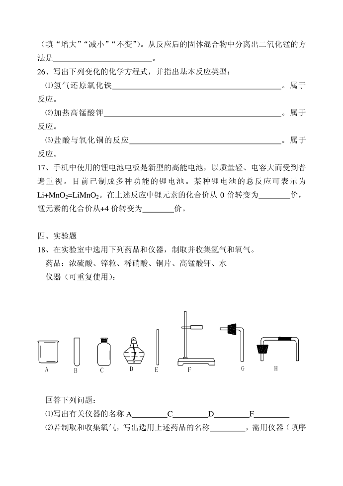 初三化学试卷[]第3页