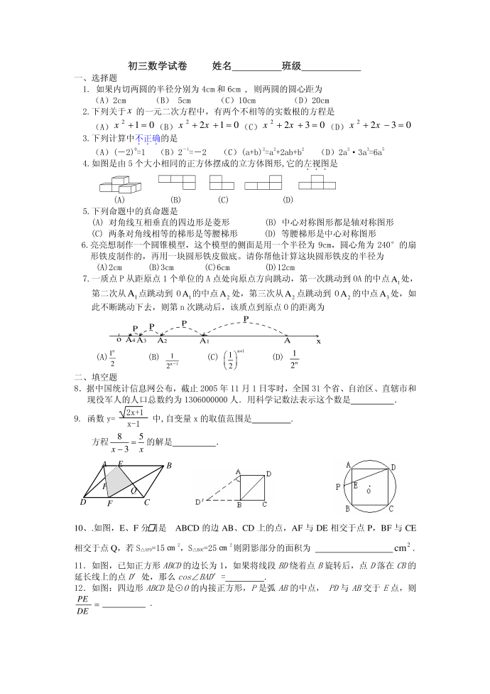 初三数学试卷第1页