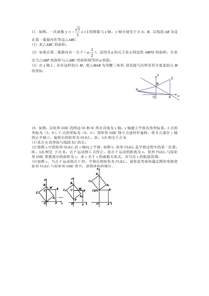 初三数学试卷第3页