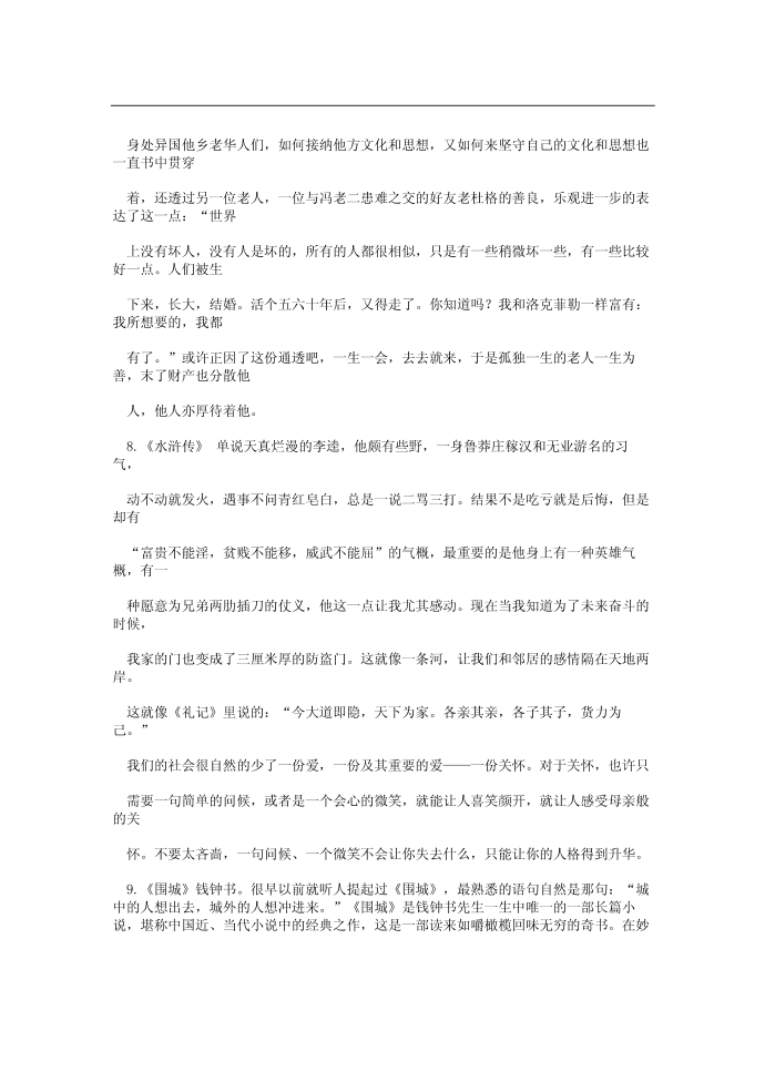 读书心得第4页